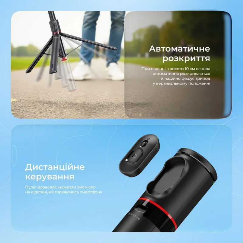 Трипод Proove DropStop (1770mm)
