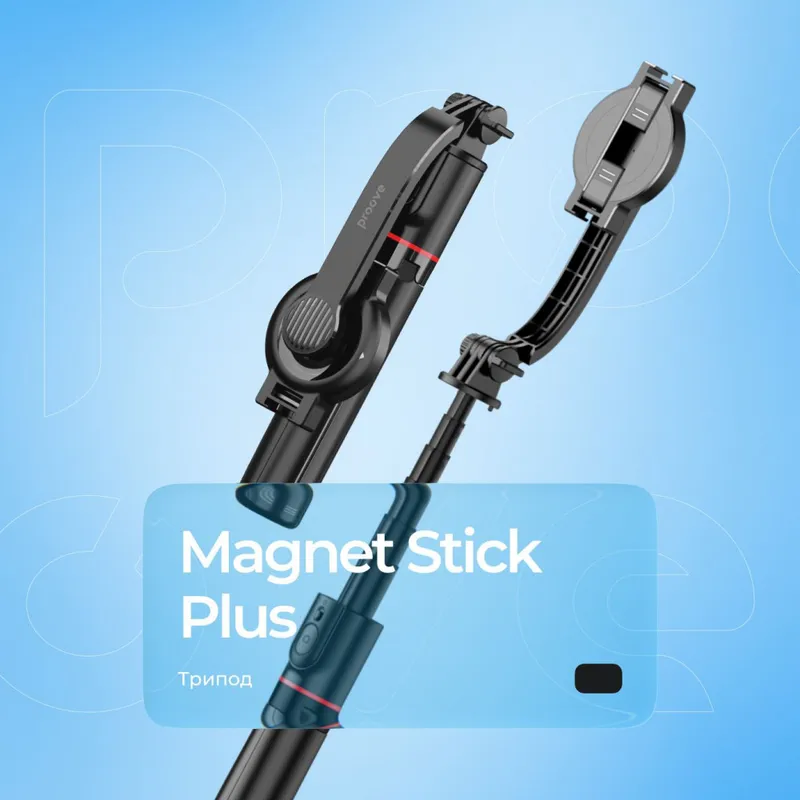 Трипод Proove Magnet Stick Plus (1045mm)