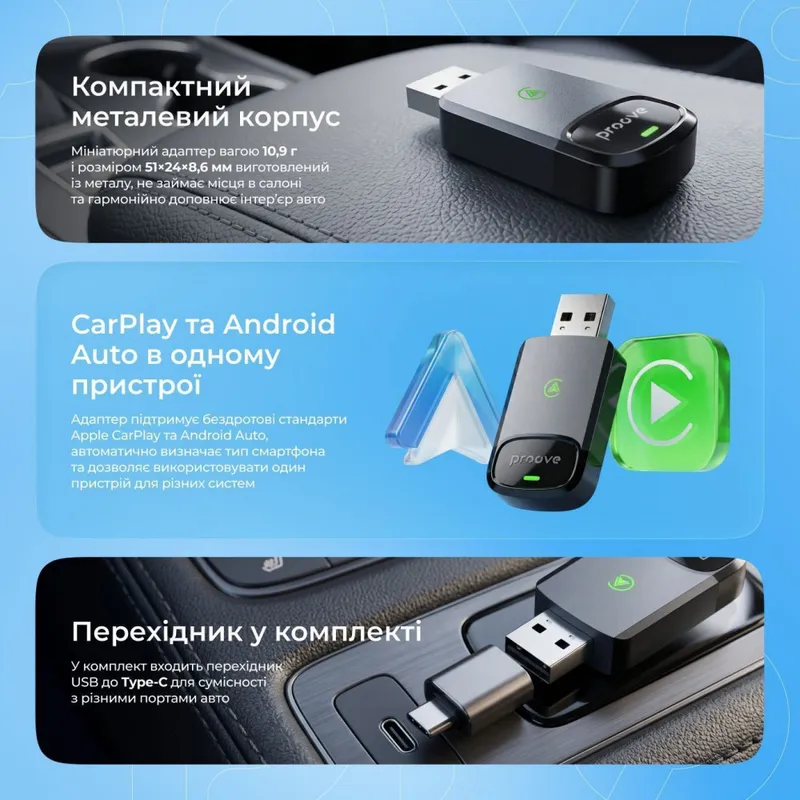 Бездротовий адаптер Proove Unity 2in1 (CarPlay / Android Auto)